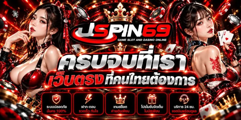 บทความ uspin69