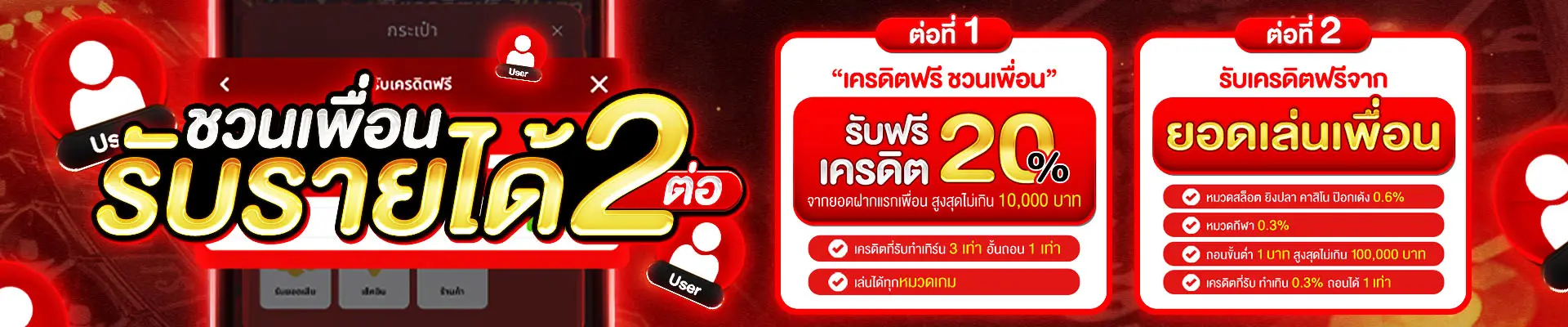 ชวนเพื่อน